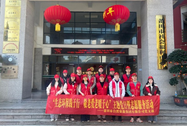 生态环保践于行，敬老爱老暖于心 ——市自然资源集团有限公司党支部开展主题党日暨志愿服务活动